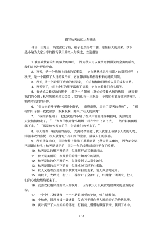 描写秋天的拟人句摘选