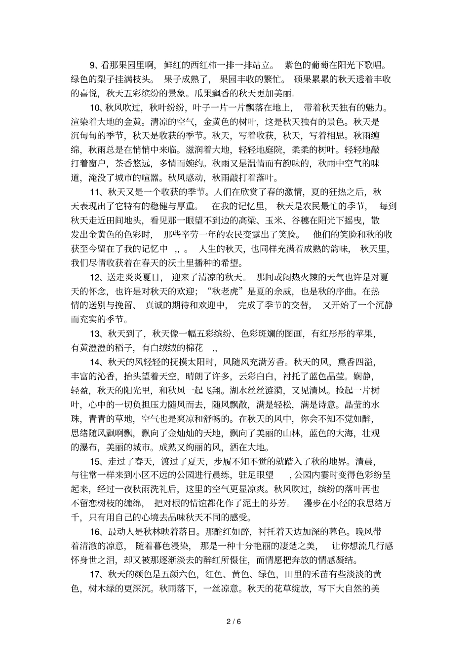 描写秋天的好段好句_第2页
