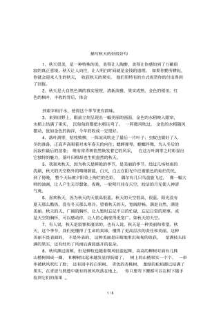 描写秋天的好段好句