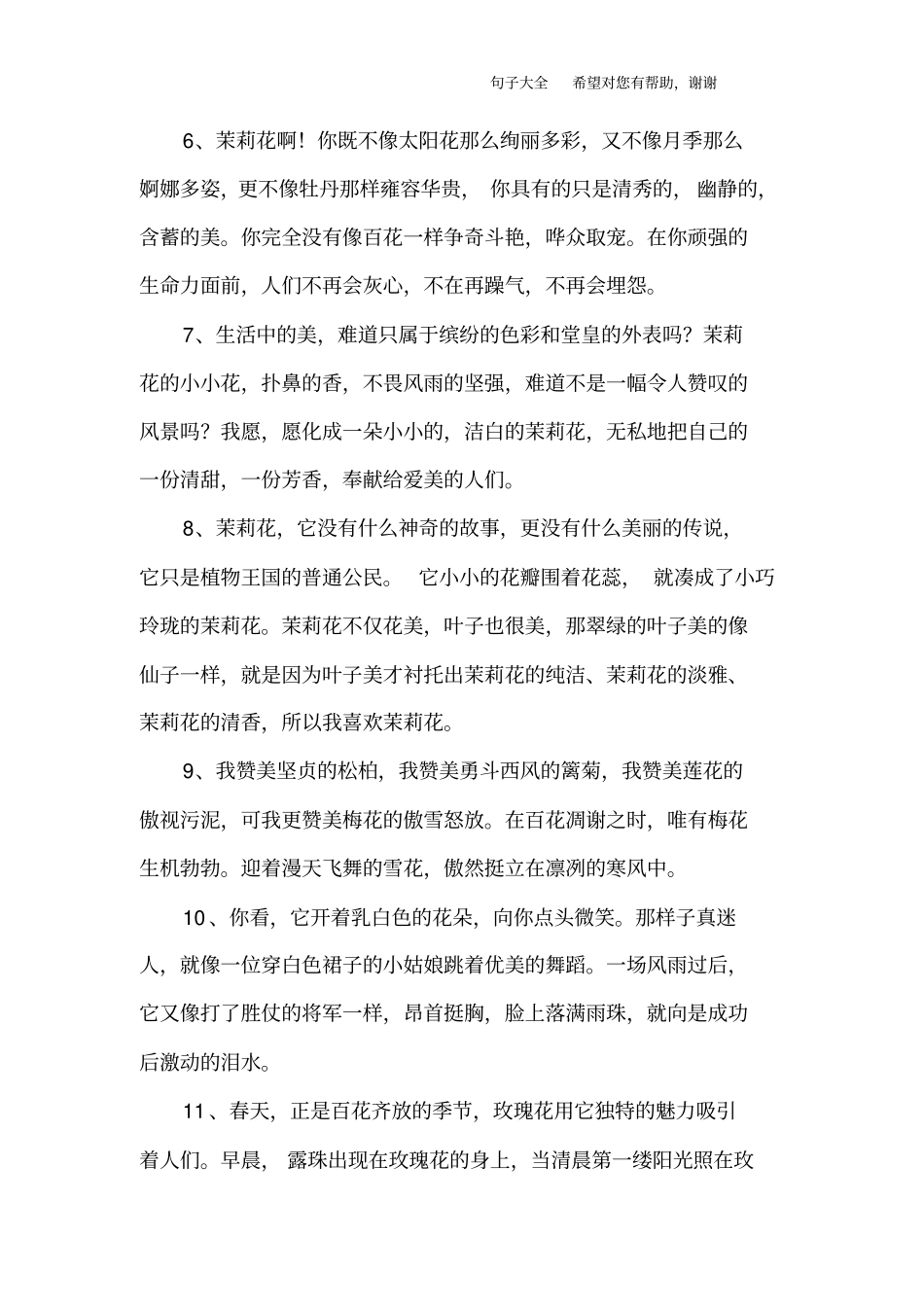 描写花好词好句_第3页