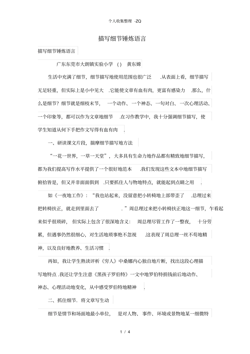 描写细节锤炼语言_第1页