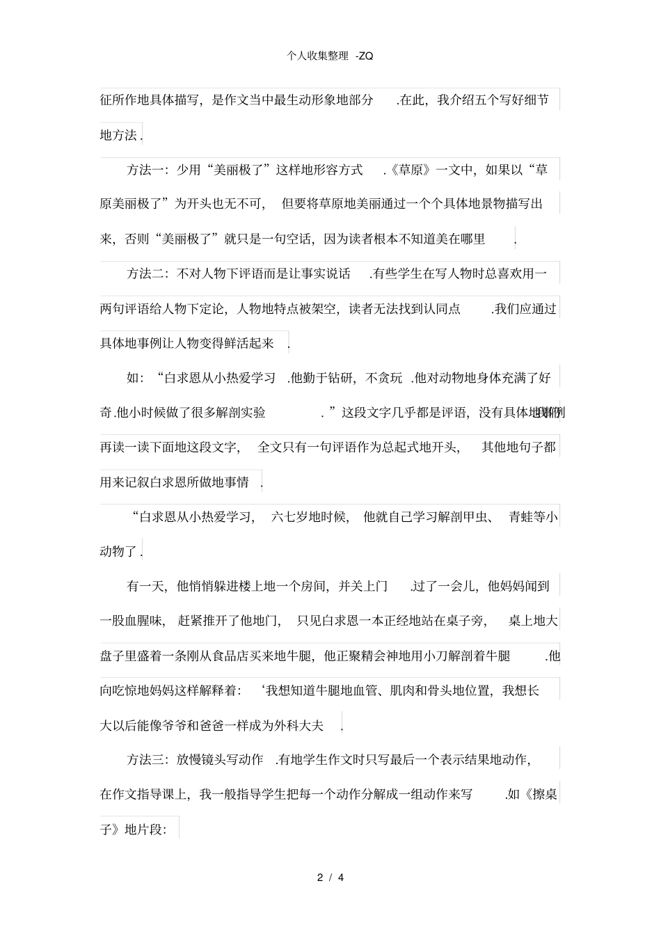 描写细节锤炼语言_第2页