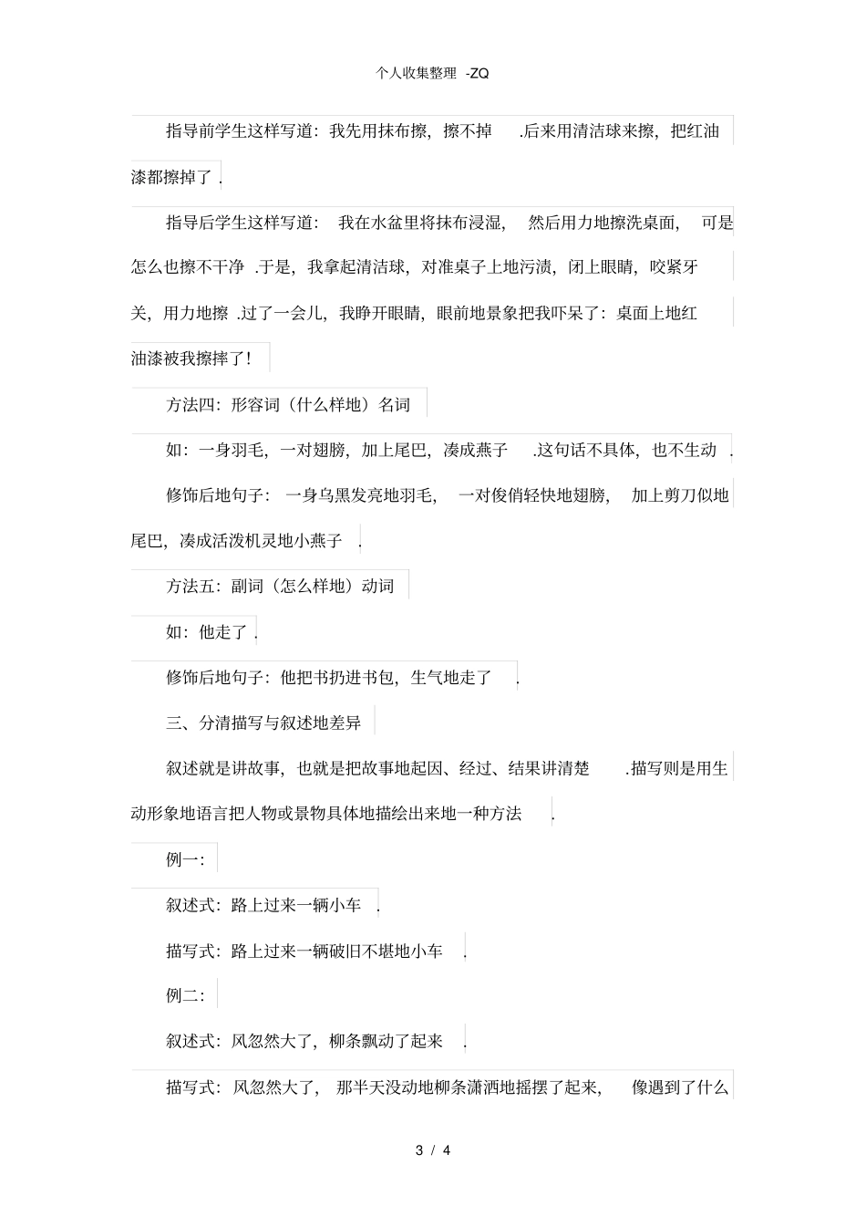 描写细节锤炼语言_第3页