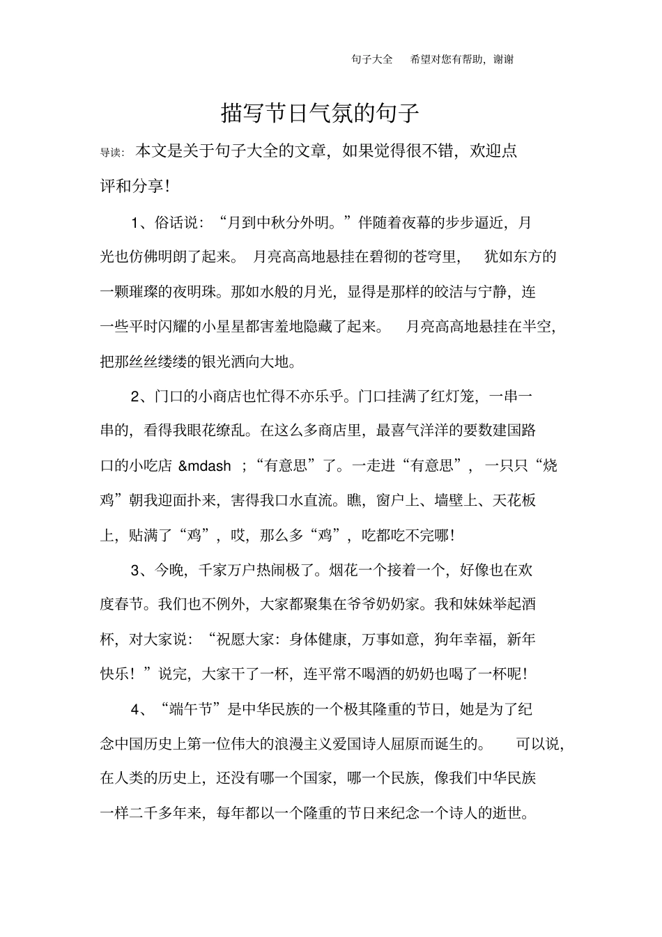 描写节日气氛的句子_第1页