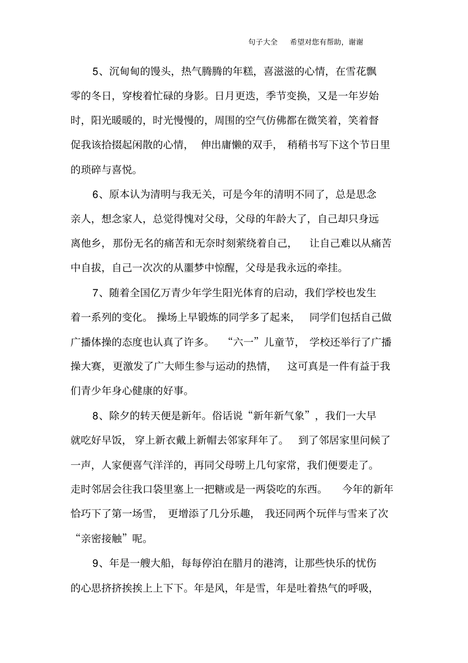 描写节日气氛的句子_第2页