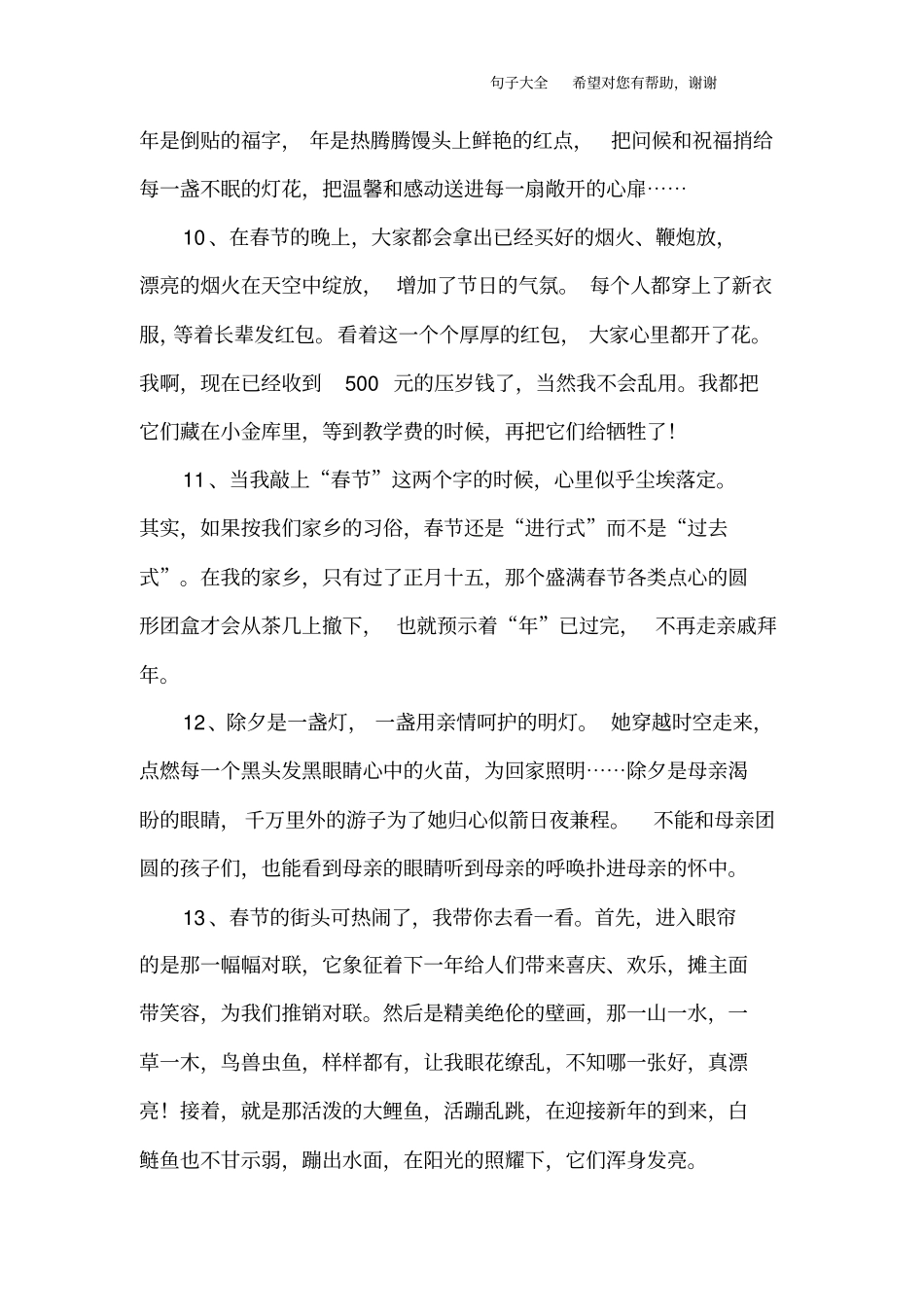 描写节日气氛的句子_第3页