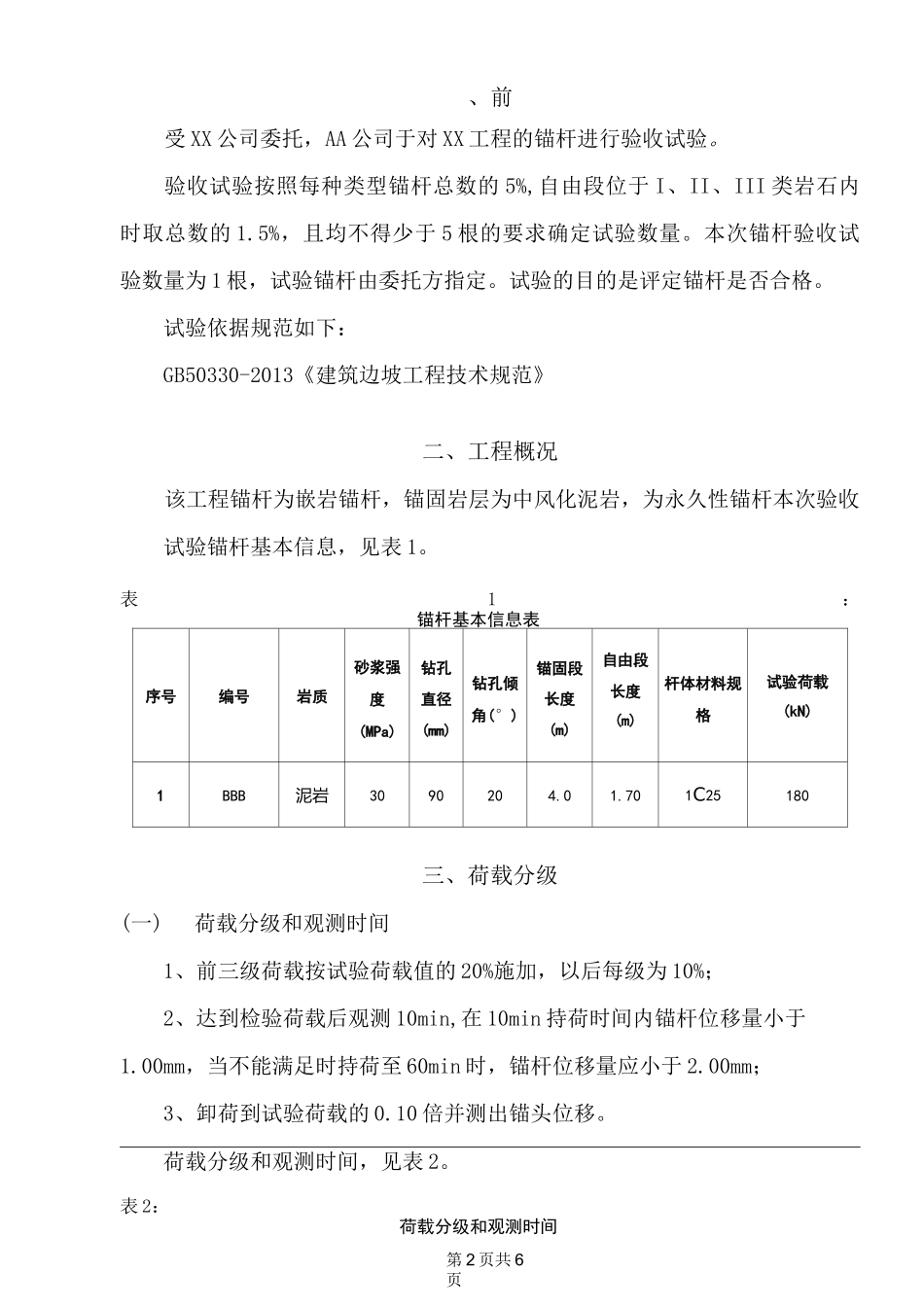 锚杆验收试验报告_第2页