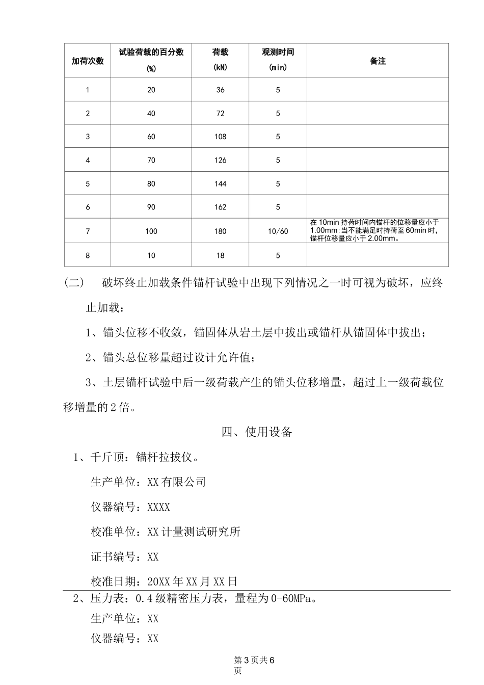 锚杆验收试验报告_第3页