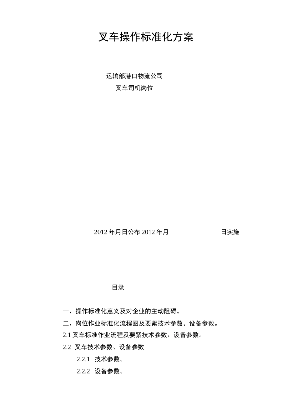 叉车操作标准化方案_第1页