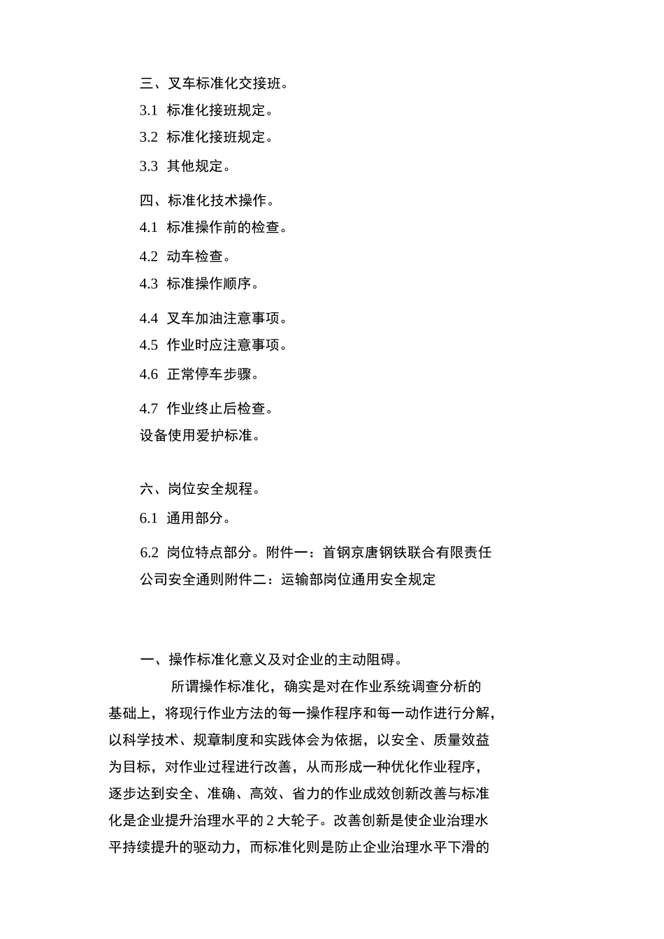 叉车操作标准化方案_第2页