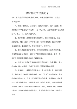 描写荷花的优美句子