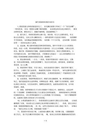 描写菜园的经典好词佳句