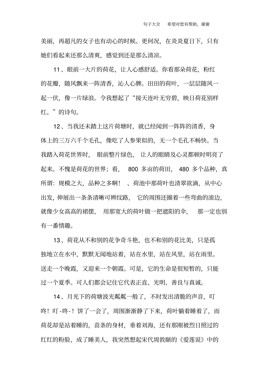 描写荷花的好段_第3页