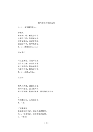 描写菊花的诗词大全