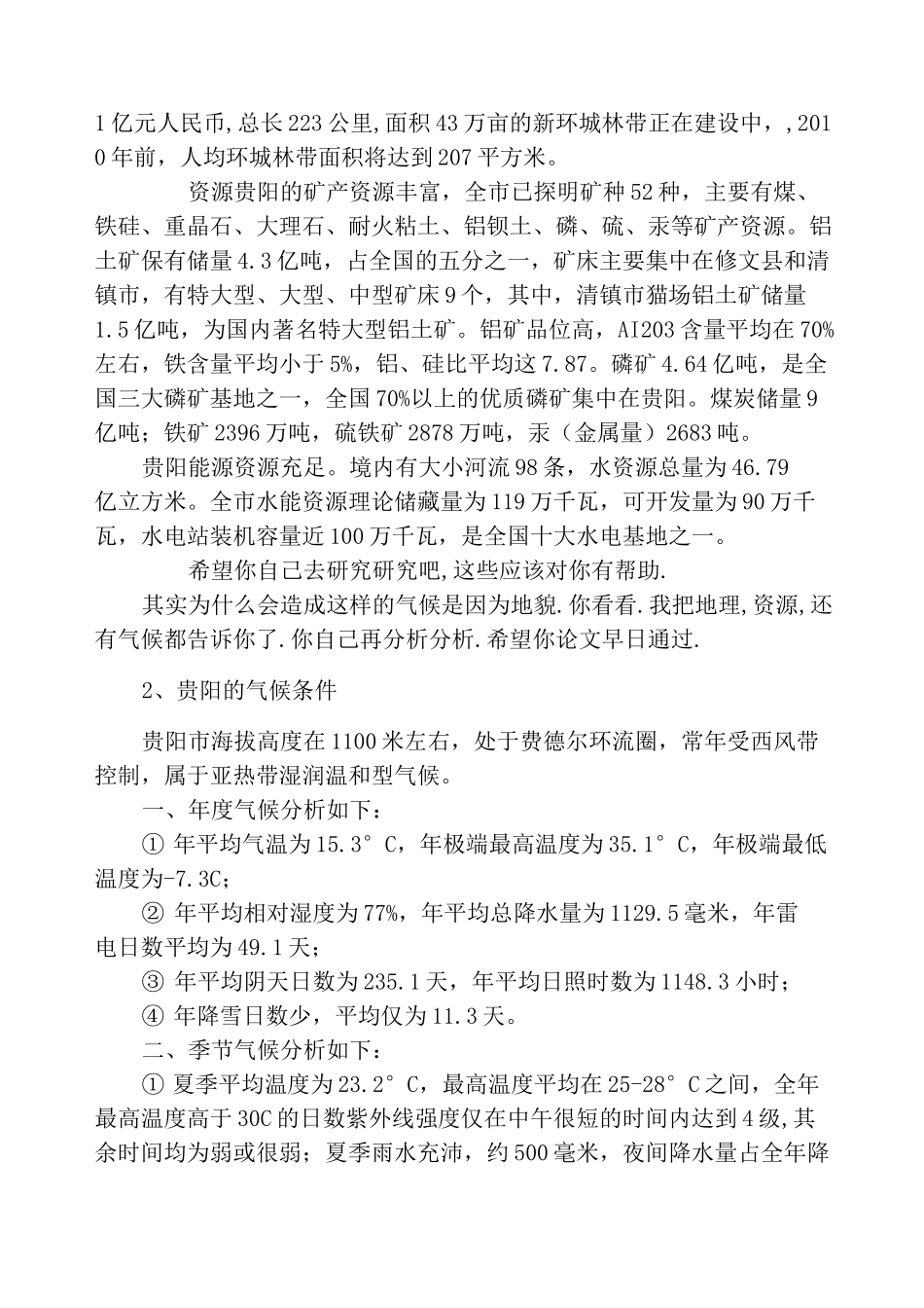 贵州省贵阳市气候特征_第2页