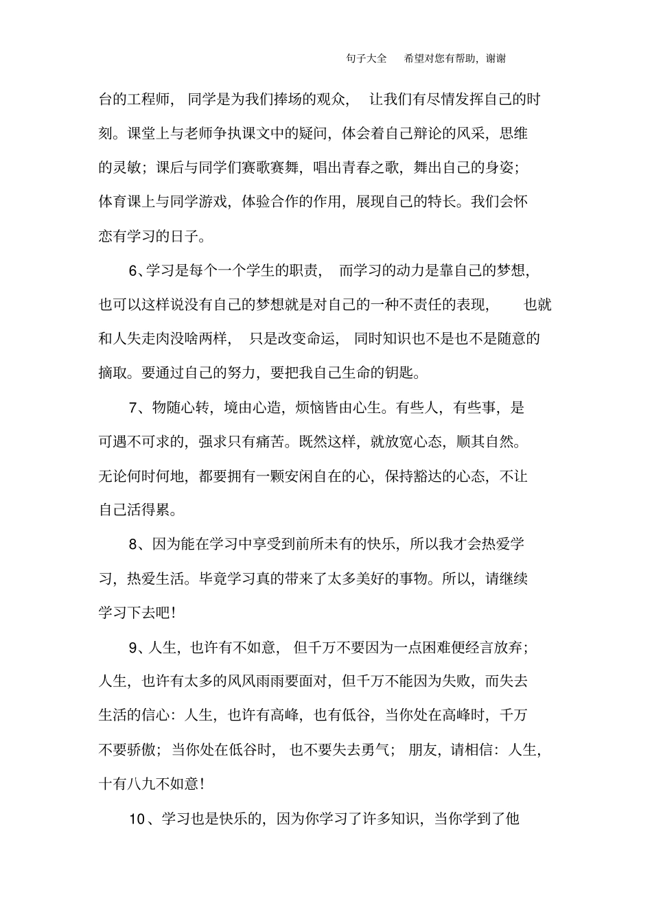 描写认真学习的句子_第2页