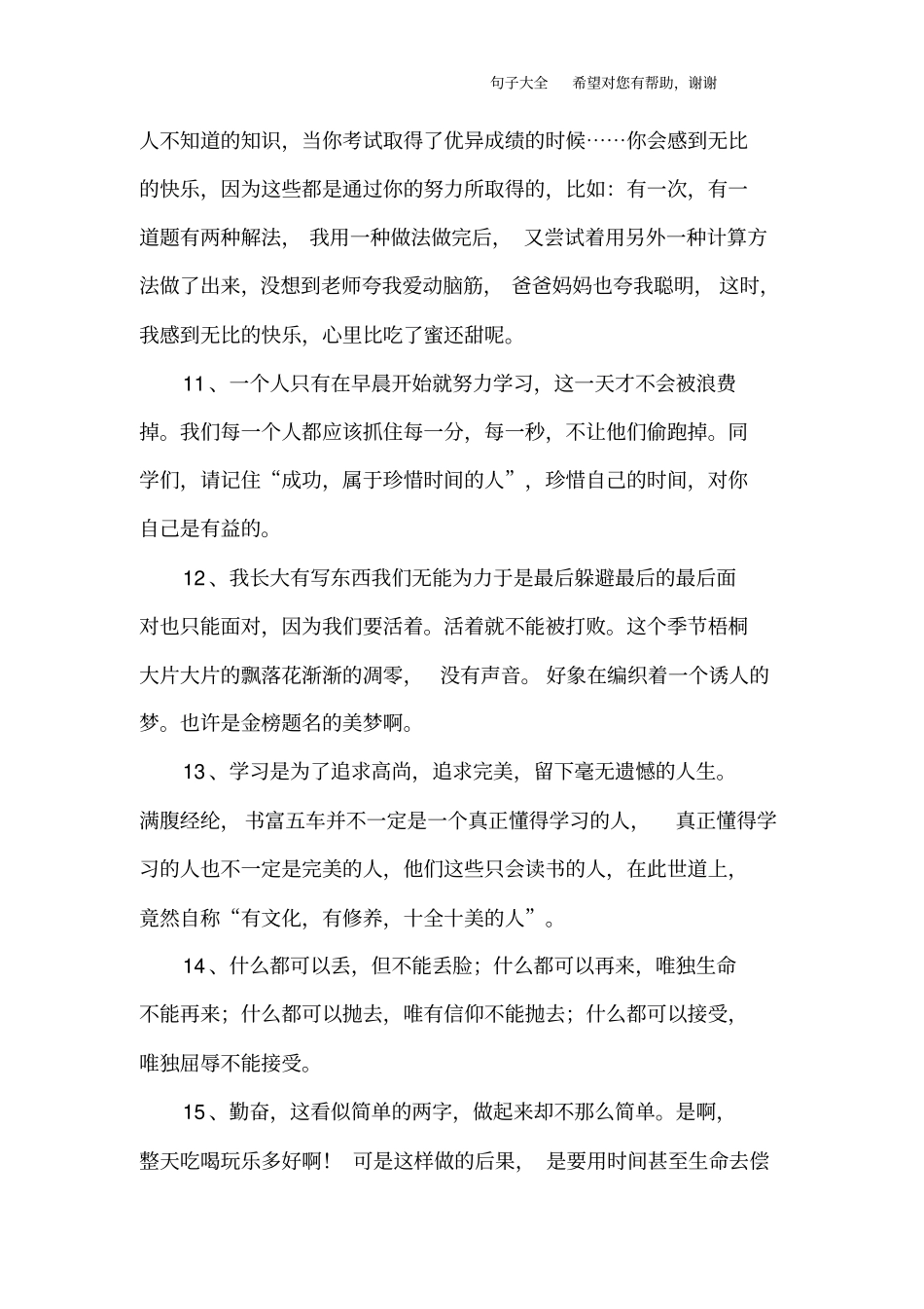 描写认真学习的句子_第3页