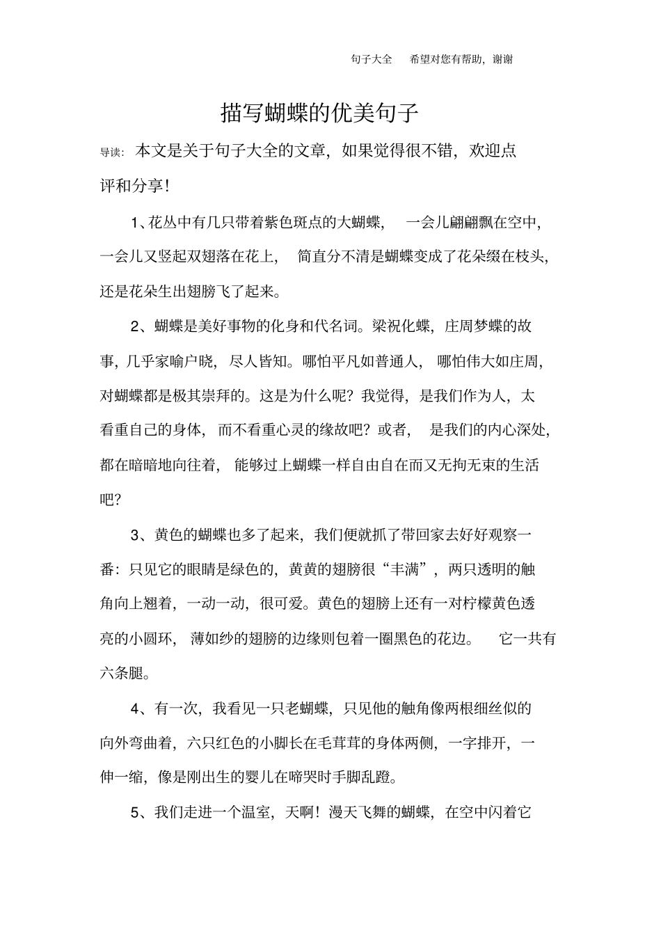 描写蝴蝶的优美句子_第1页