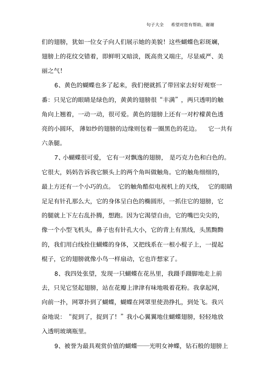 描写蝴蝶的优美句子_第2页