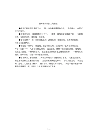 描写葡萄的拟人句精选