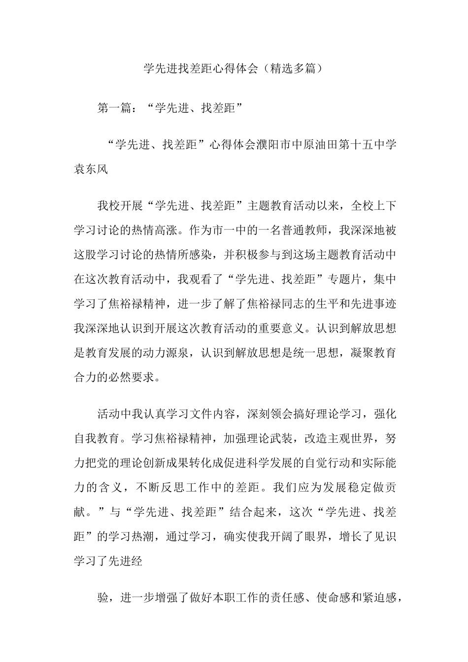 学先进找差距心得体会(精选多篇)_第1页