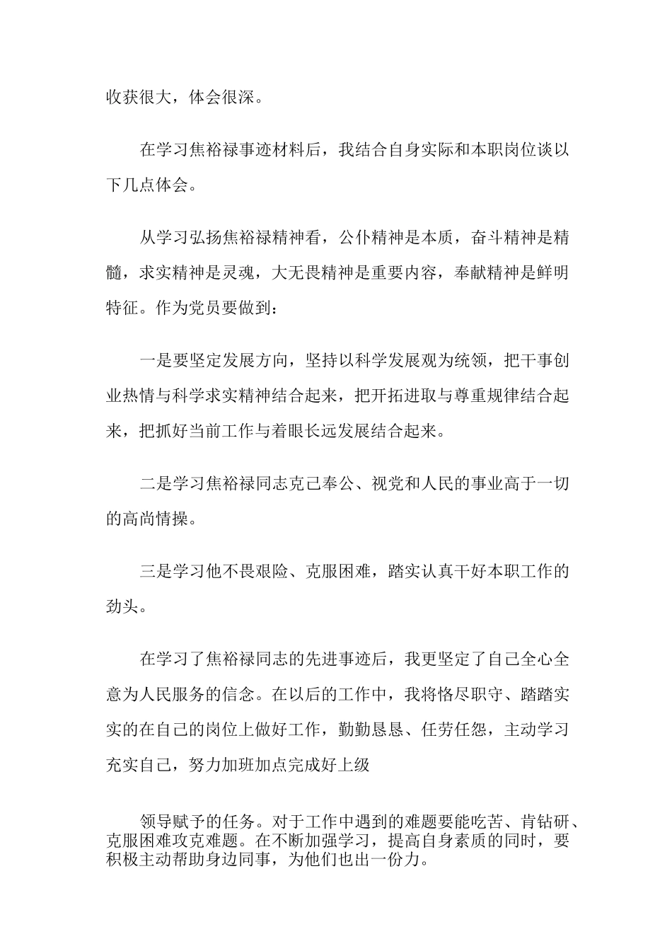 学先进找差距心得体会(精选多篇)_第2页