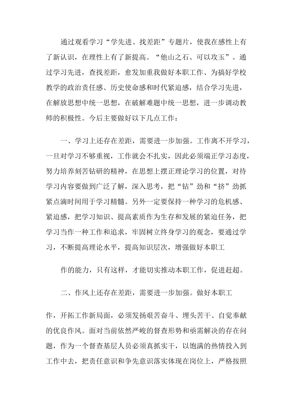 学先进找差距心得体会(精选多篇)_第3页