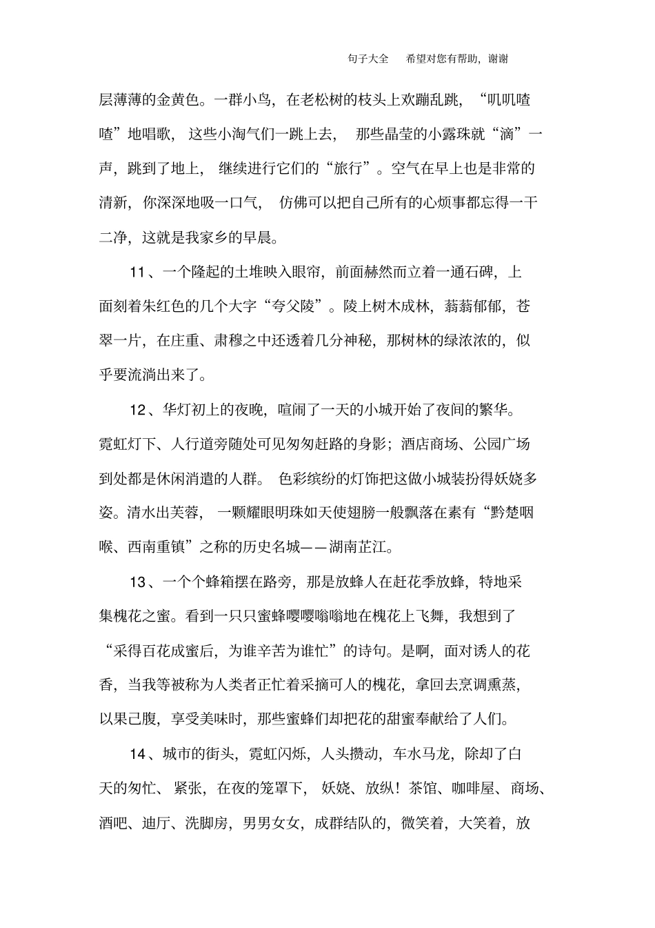 描写路边风景的句子_第3页