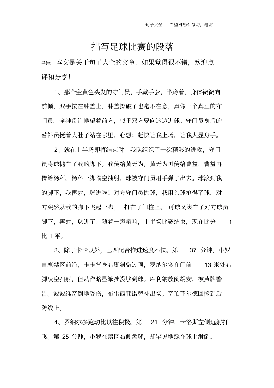 描写足球比赛的段落_第1页