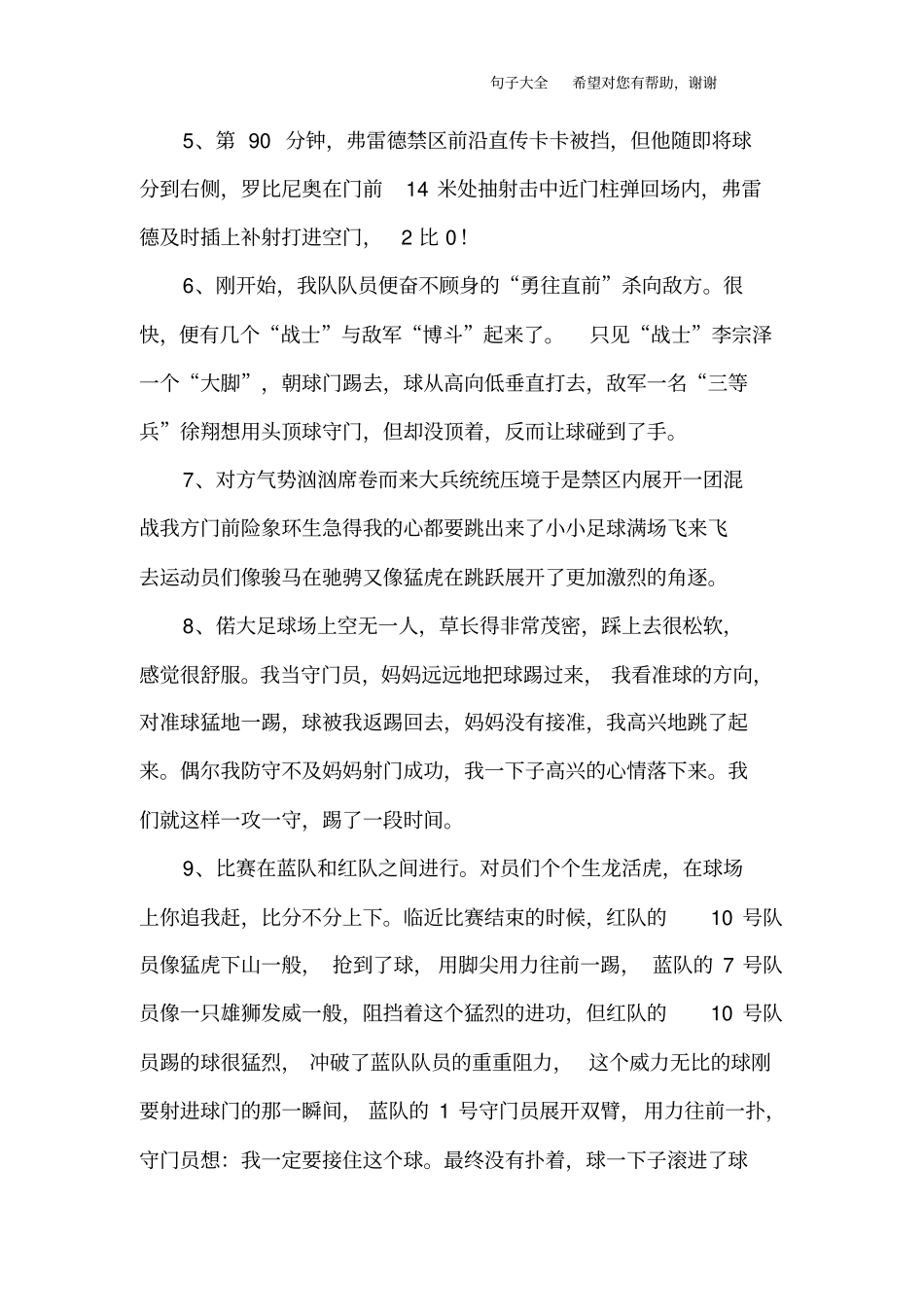 描写足球比赛的段落_第2页