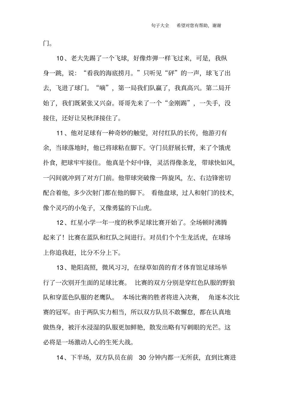 描写足球比赛的段落_第3页