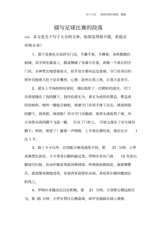 描写足球比赛的段落