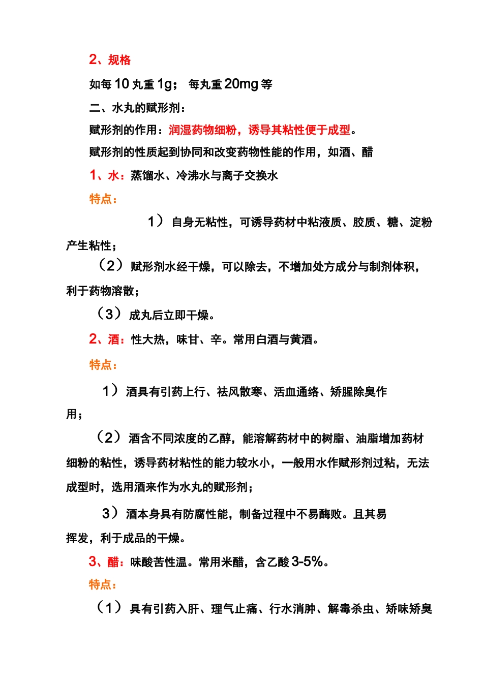 中药制剂丸剂培训教程_第3页