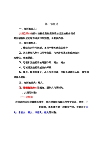 中药制剂丸剂培训教程