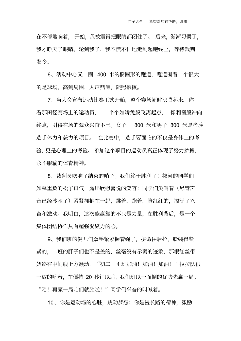 描写运动的句子_第2页