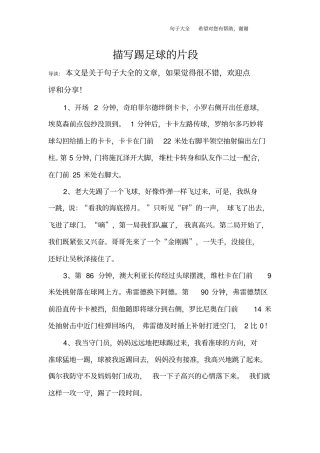 描写踢足球的片段