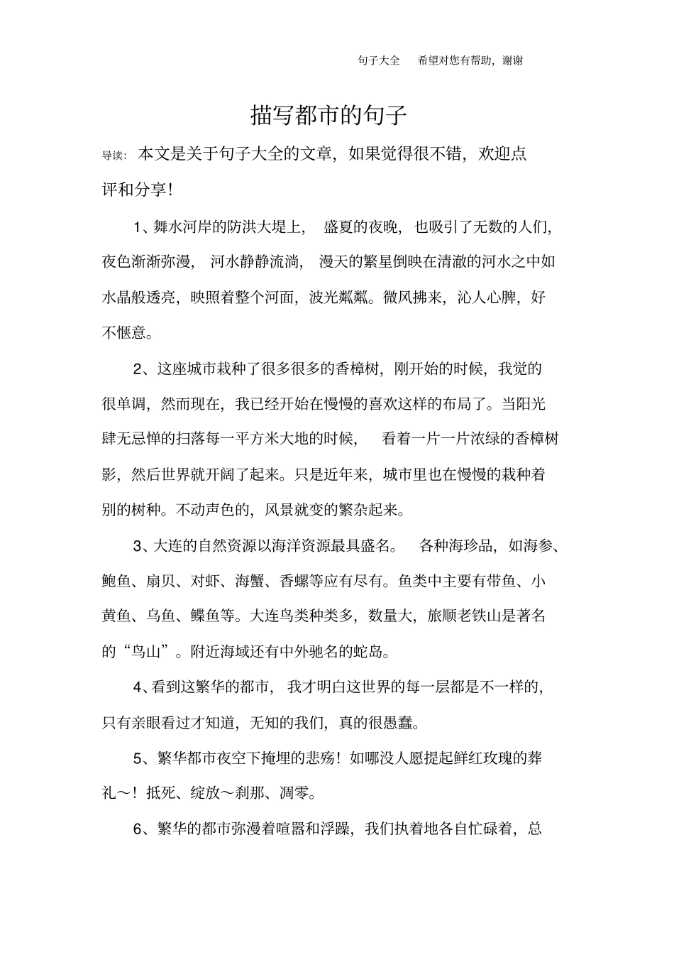 描写都的句子_第1页