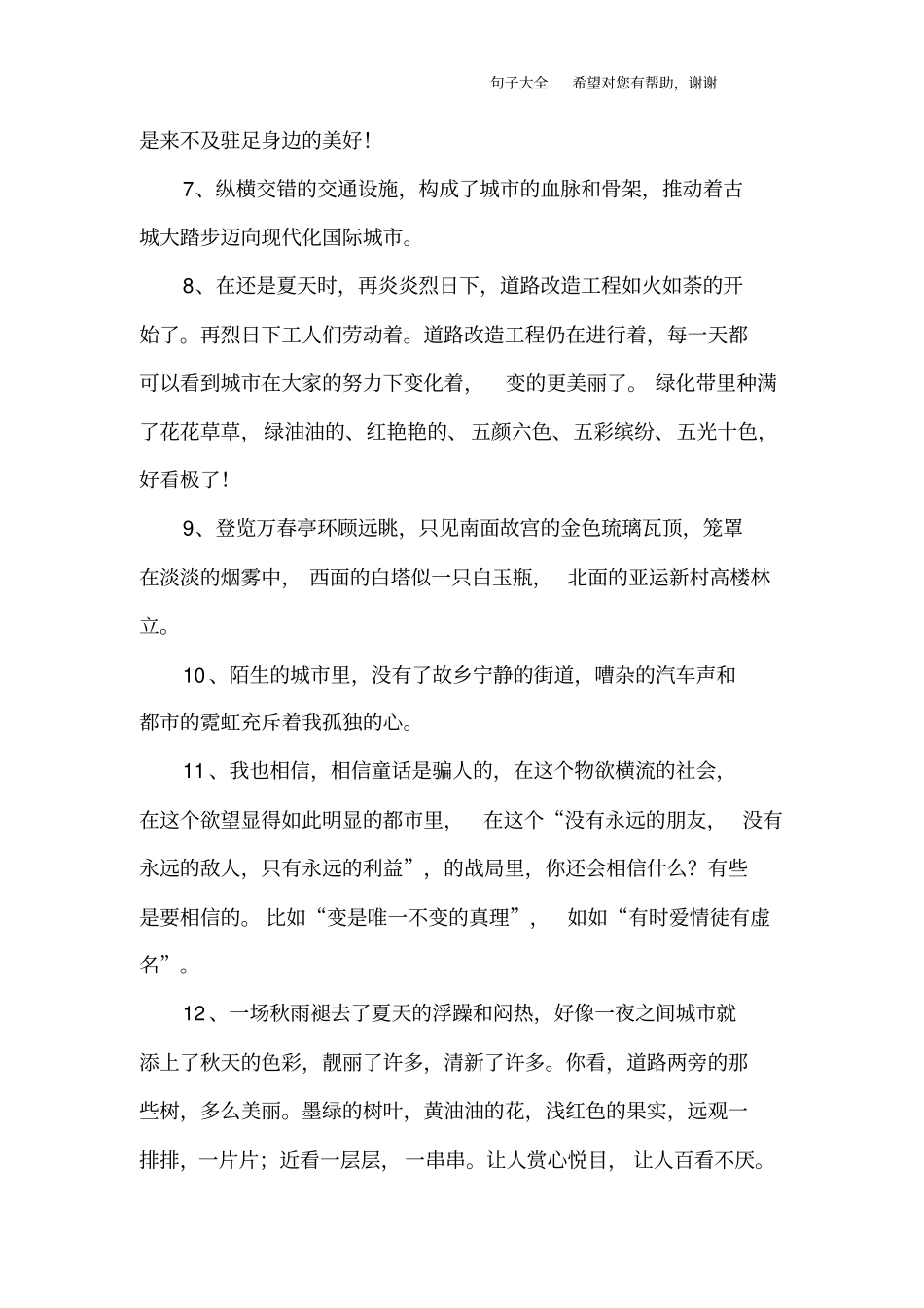 描写都的句子_第2页