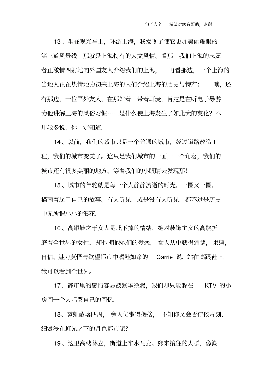 描写都的句子_第3页