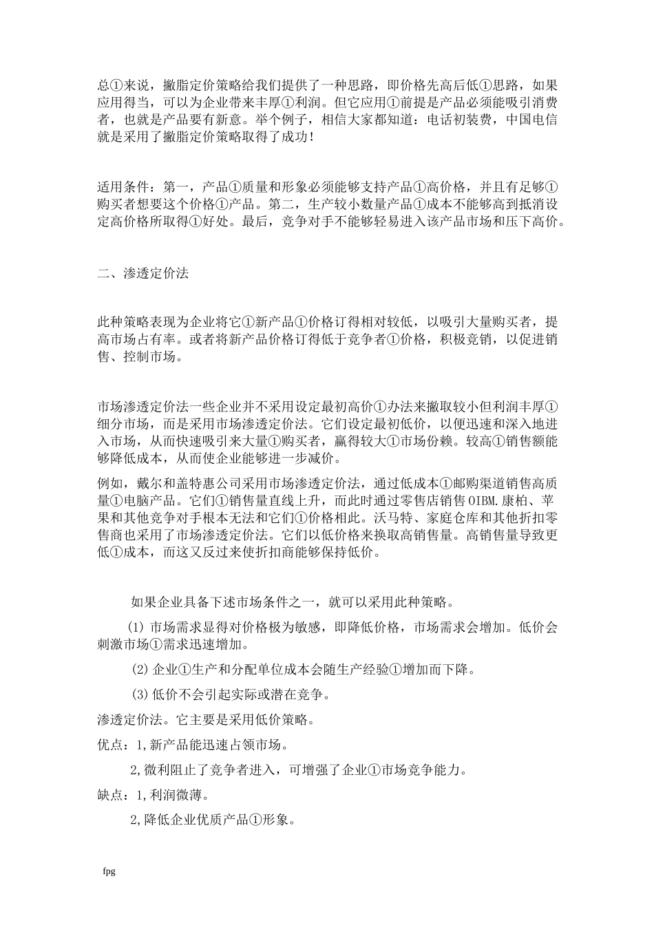最全的定价策略及方法总结_第2页