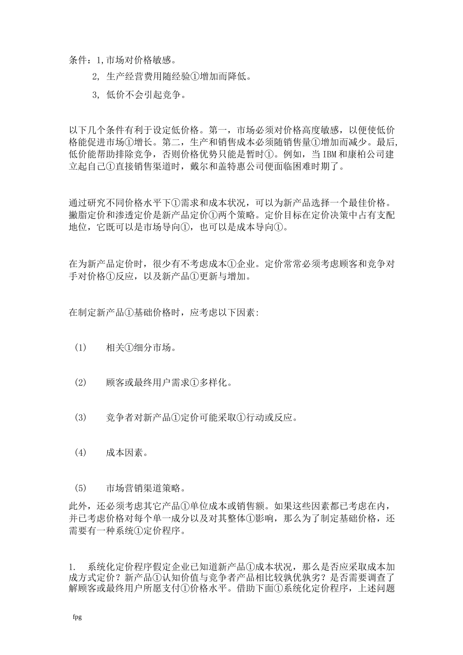 最全的定价策略及方法总结_第3页