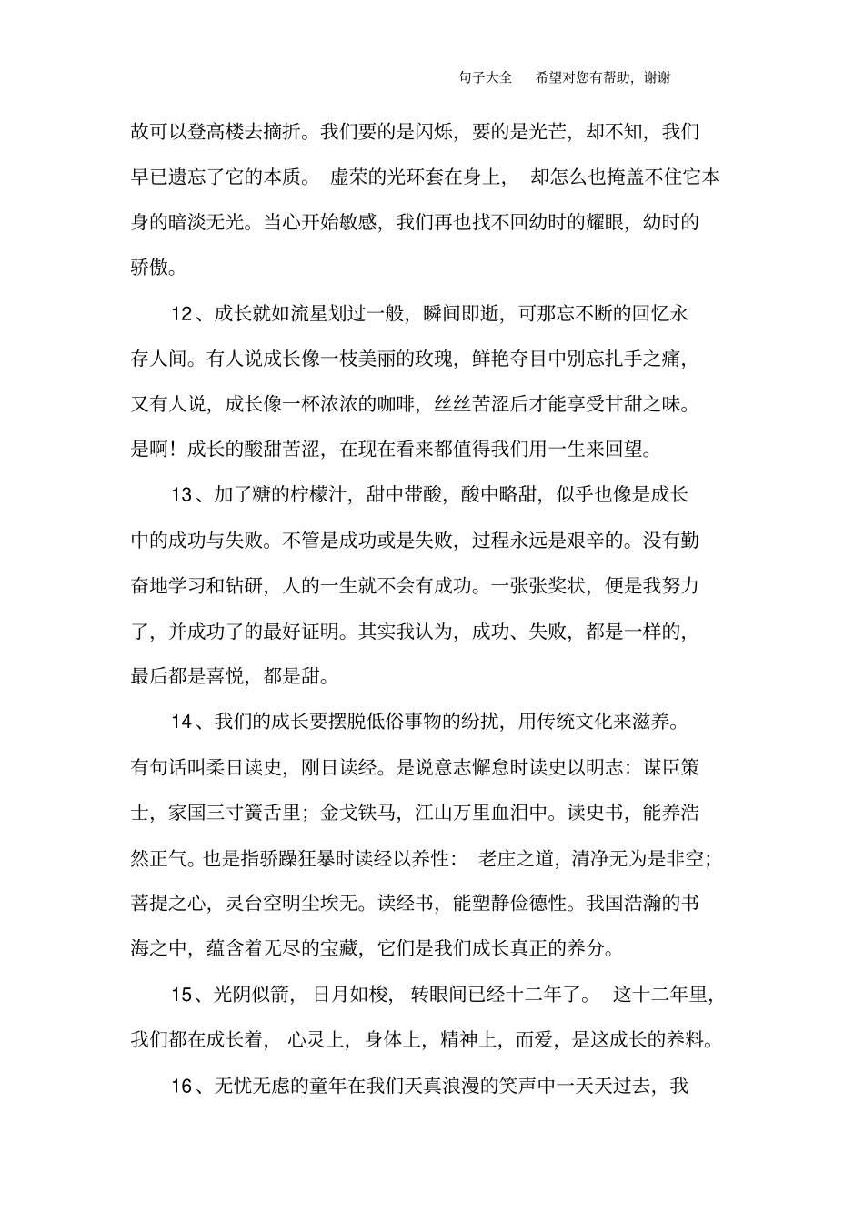 描写长大的优美句子_第3页