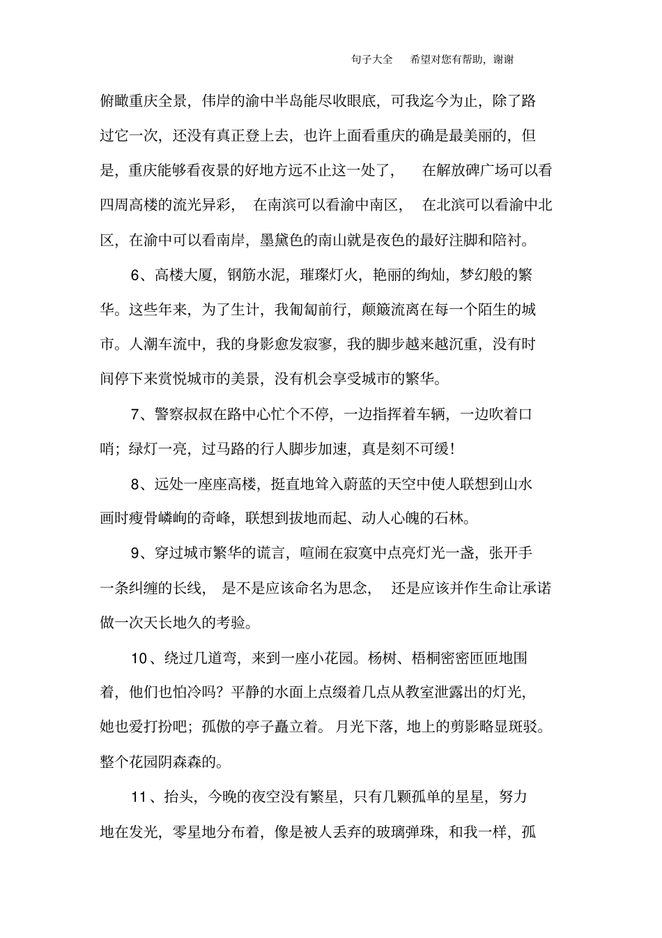 描写都繁华的句子_第2页