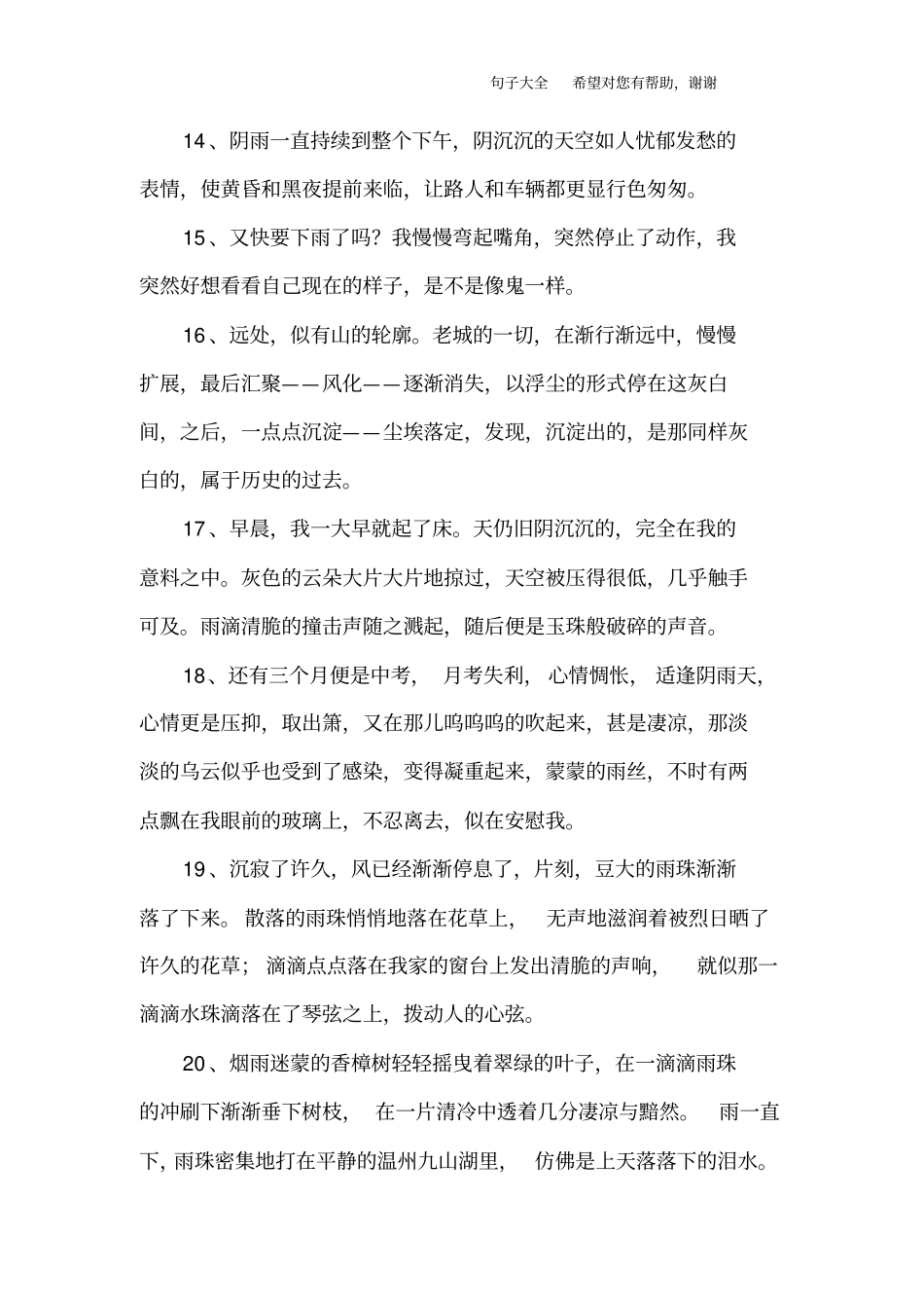 描写阴雨天气的句子_第3页