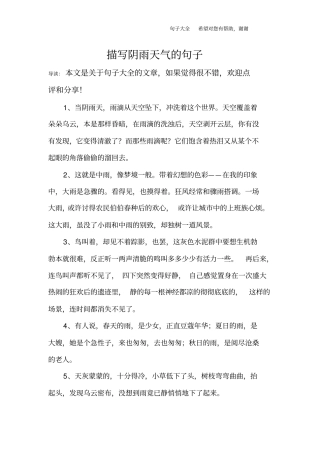 描写阴雨天气的句子