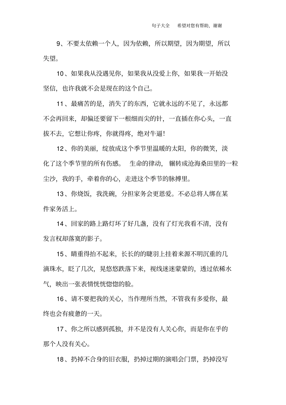 描写难过心情的句子_第2页