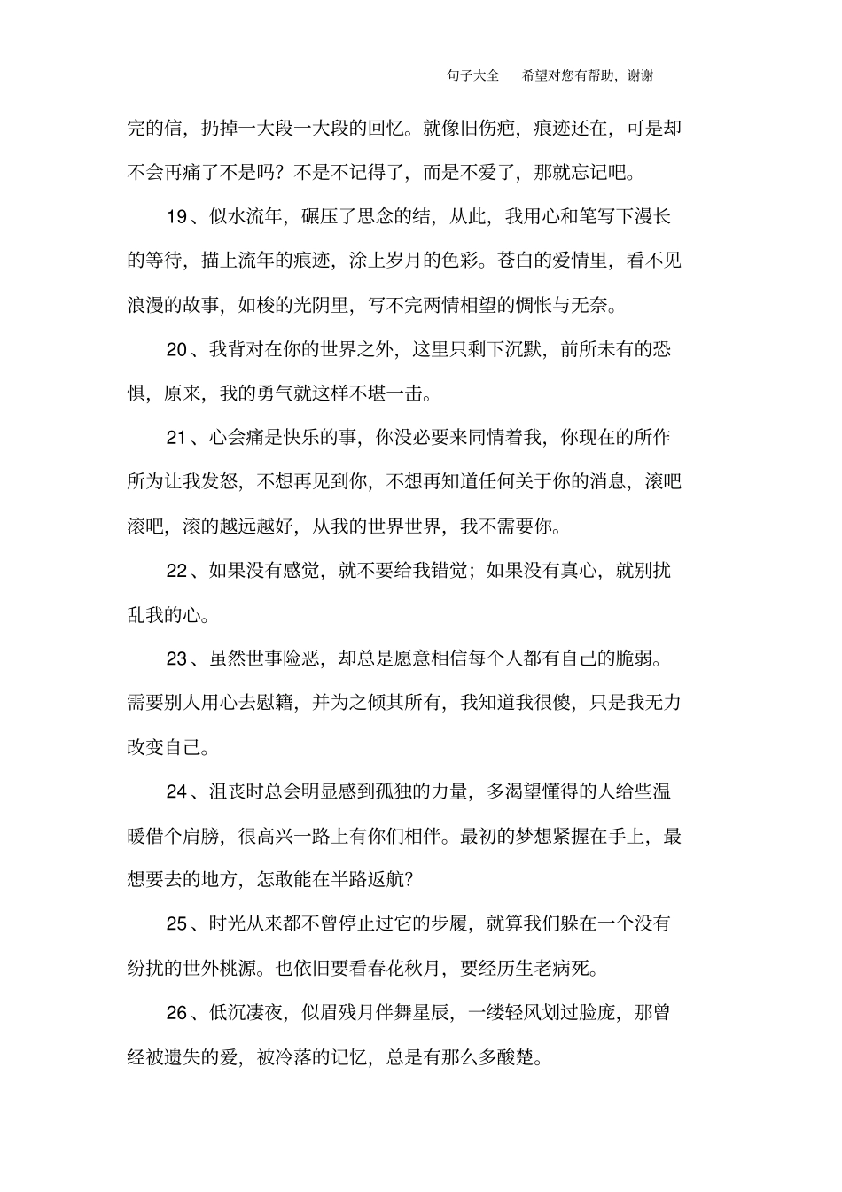 描写难过心情的句子_第3页