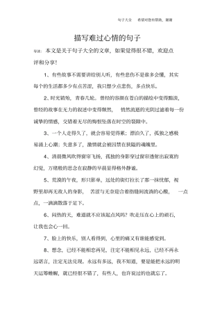 描写难过心情的句子