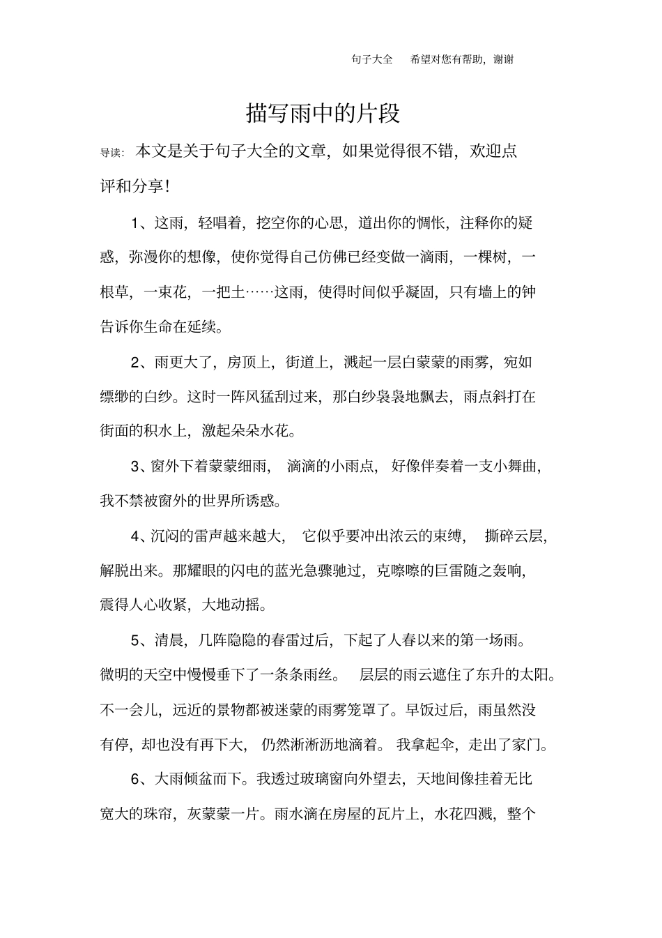 描写雨中的片段_第1页