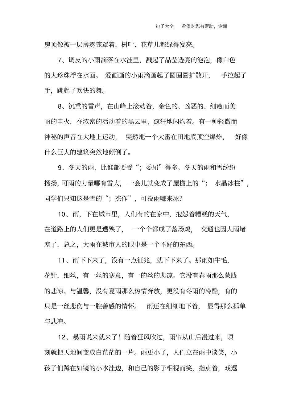 描写雨中的片段_第2页